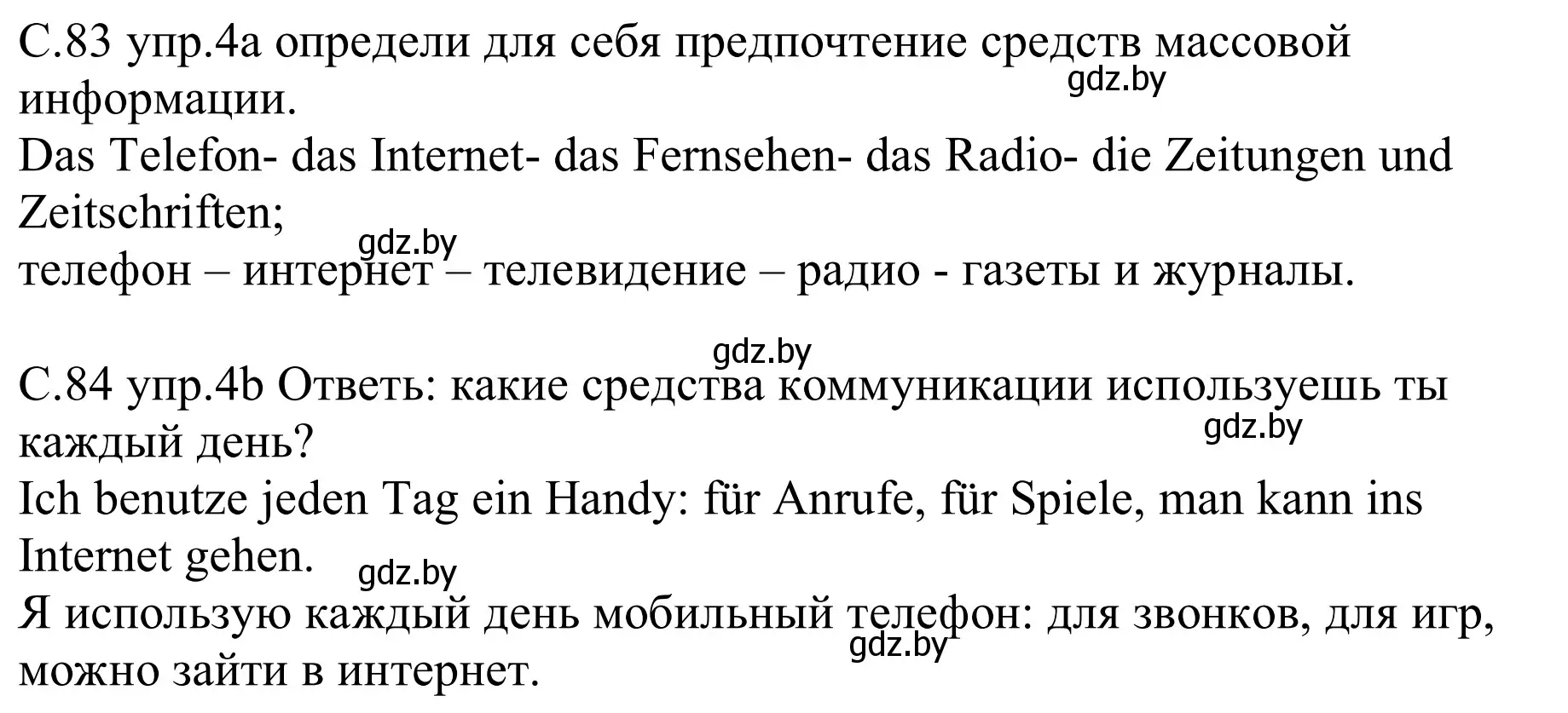 Решение номер 4 (страница 83) гдз по немецкому языку 9 класс Будько, Урбанович, рабочая тетрадь