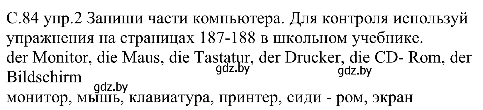 Решение номер 2 (страница 84) гдз по немецкому языку 9 класс Будько, Урбанович, рабочая тетрадь