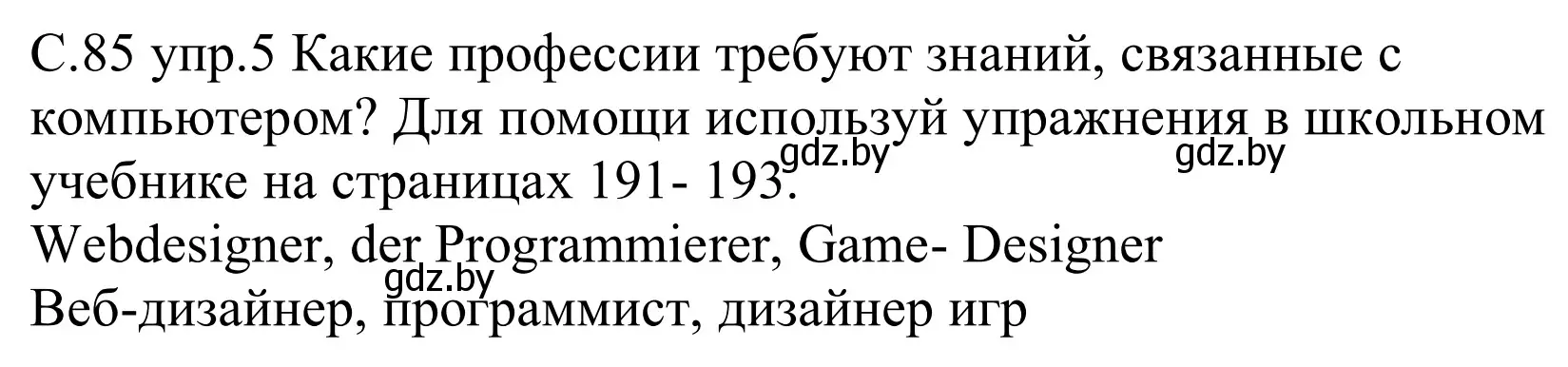 Решение номер 5 (страница 85) гдз по немецкому языку 9 класс Будько, Урбанович, рабочая тетрадь