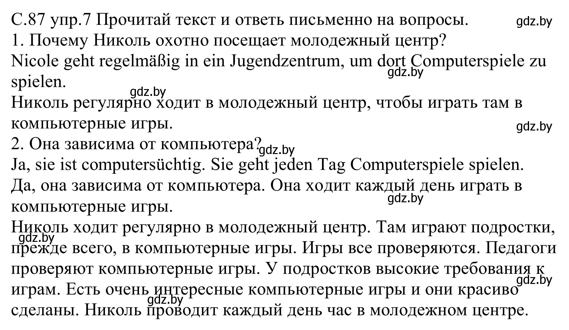 Решение номер 7 (страница 87) гдз по немецкому языку 9 класс Будько, Урбанович, рабочая тетрадь