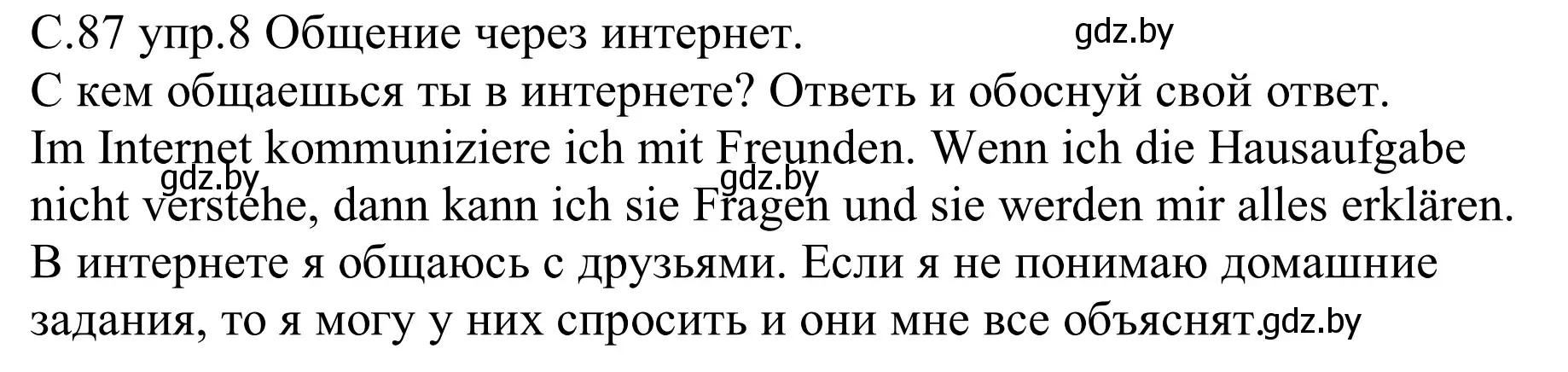 Решение номер 8 (страница 87) гдз по немецкому языку 9 класс Будько, Урбанович, рабочая тетрадь