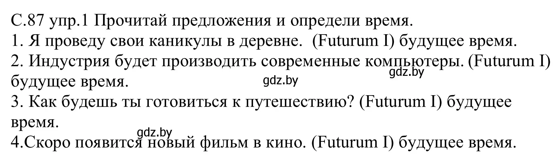 Решение номер 1 (страница 87) гдз по немецкому языку 9 класс Будько, Урбанович, рабочая тетрадь