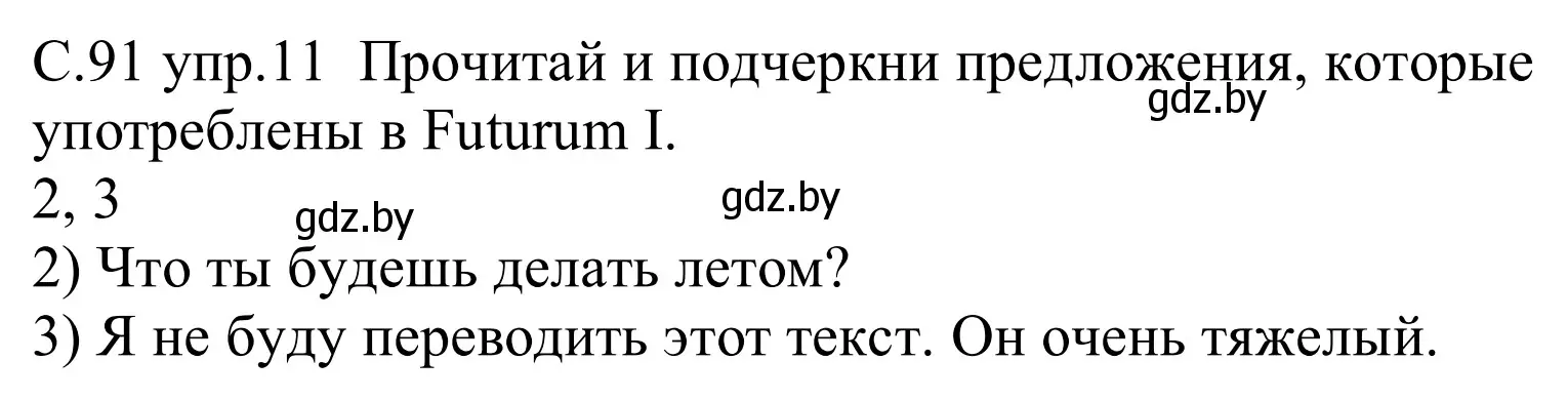 Решение номер 11 (страница 91) гдз по немецкому языку 9 класс Будько, Урбанович, рабочая тетрадь