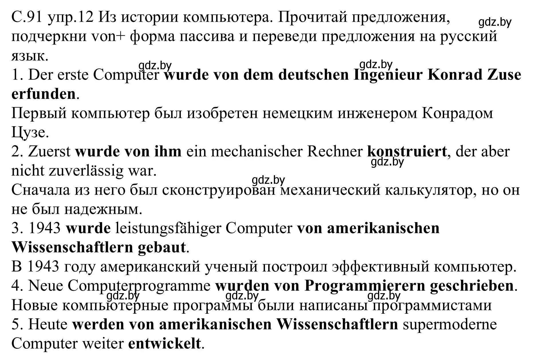 Решение номер 12 (страница 91) гдз по немецкому языку 9 класс Будько, Урбанович, рабочая тетрадь