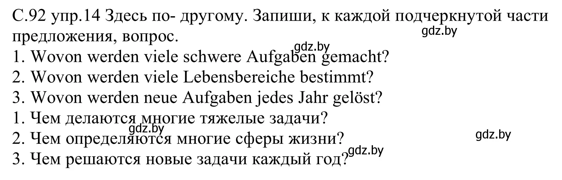 Решение номер 14 (страница 92) гдз по немецкому языку 9 класс Будько, Урбанович, рабочая тетрадь