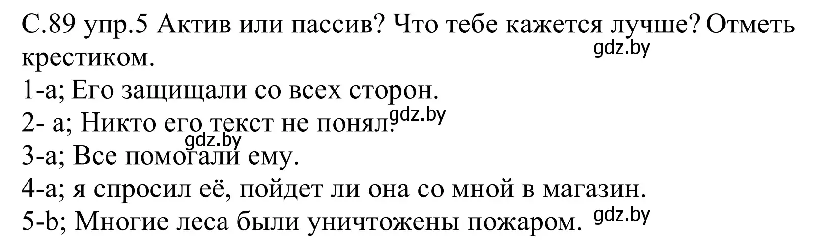 Решение номер 5 (страница 89) гдз по немецкому языку 9 класс Будько, Урбанович, рабочая тетрадь