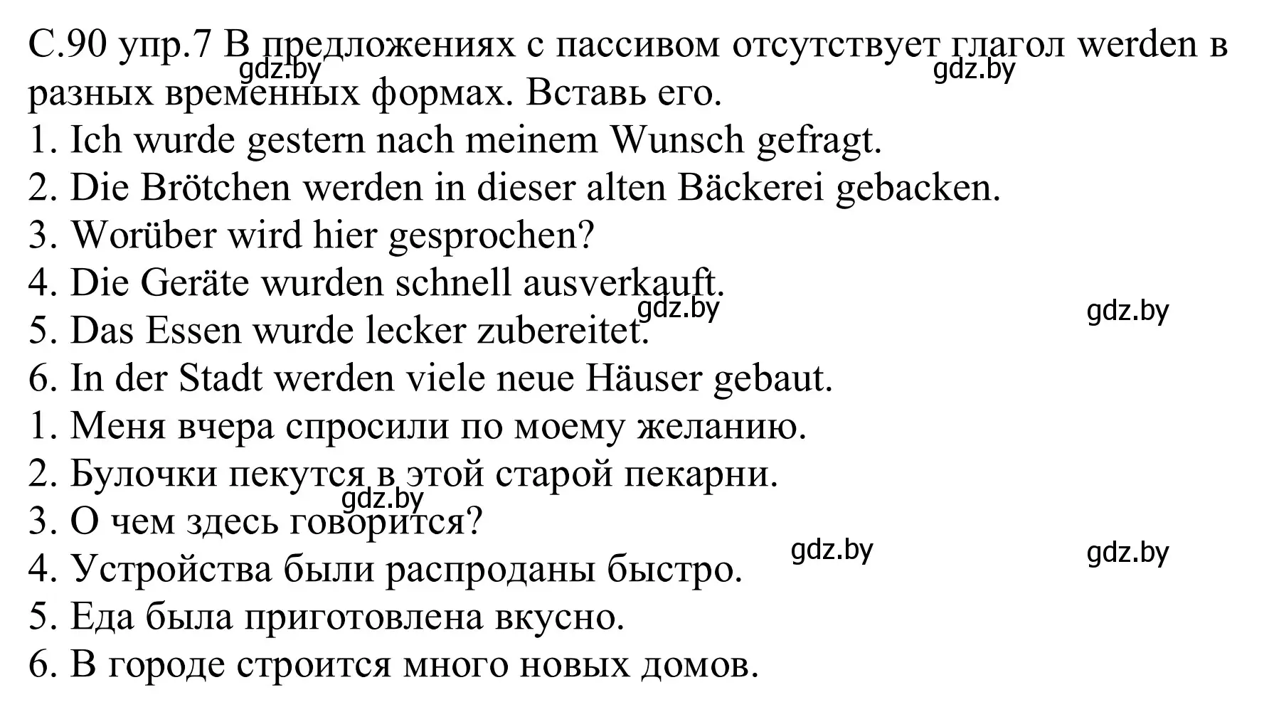 Решение номер 7 (страница 90) гдз по немецкому языку 9 класс Будько, Урбанович, рабочая тетрадь