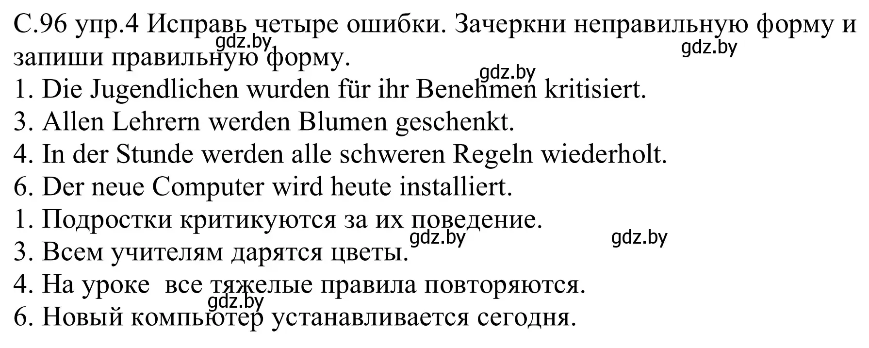 Решение номер 4 (страница 96) гдз по немецкому языку 9 класс Будько, Урбанович, рабочая тетрадь