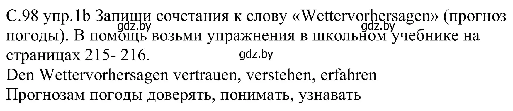 Решение номер 1 (страница 98) гдз по немецкому языку 9 класс Будько, Урбанович, рабочая тетрадь