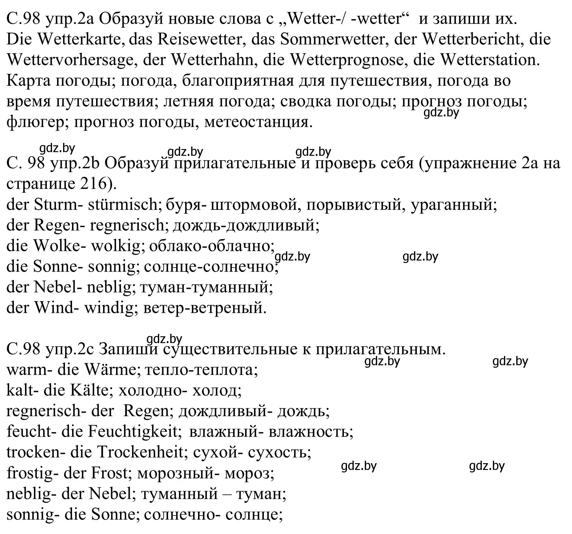 Решение номер 2 (страница 98) гдз по немецкому языку 9 класс Будько, Урбанович, рабочая тетрадь