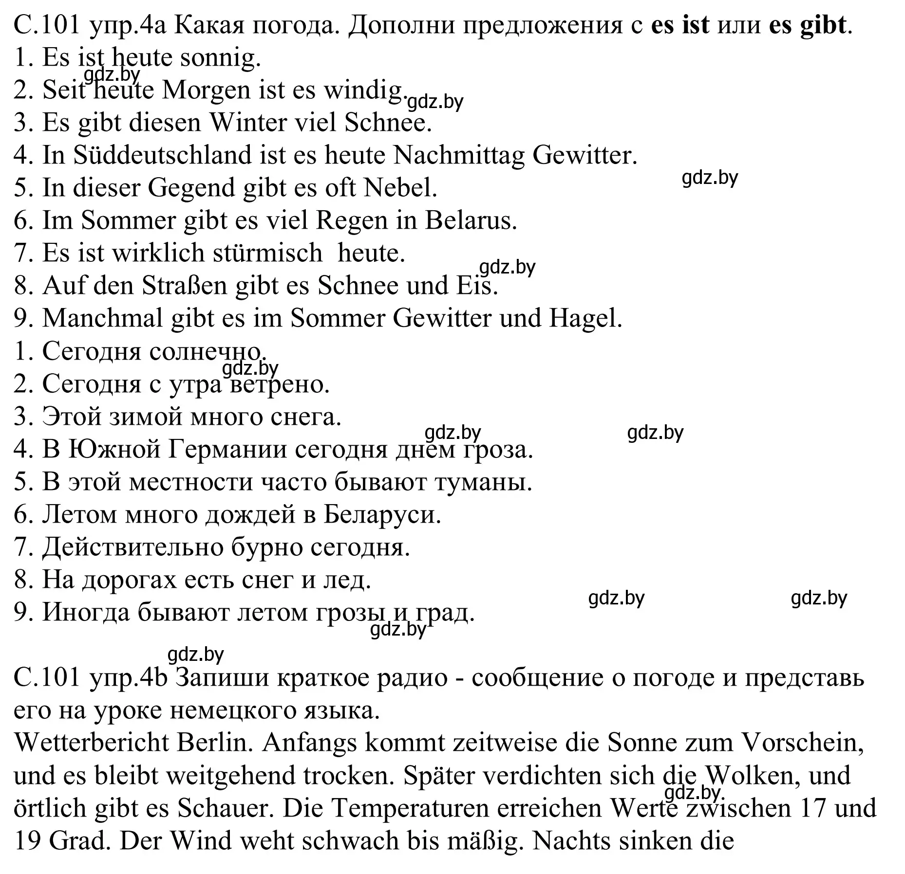 Решение номер 4 (страница 100) гдз по немецкому языку 9 класс Будько, Урбанович, рабочая тетрадь