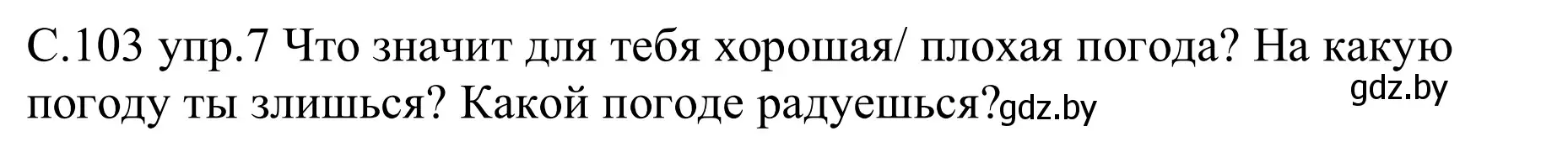 Решение номер 7 (страница 103) гдз по немецкому языку 9 класс Будько, Урбанович, рабочая тетрадь