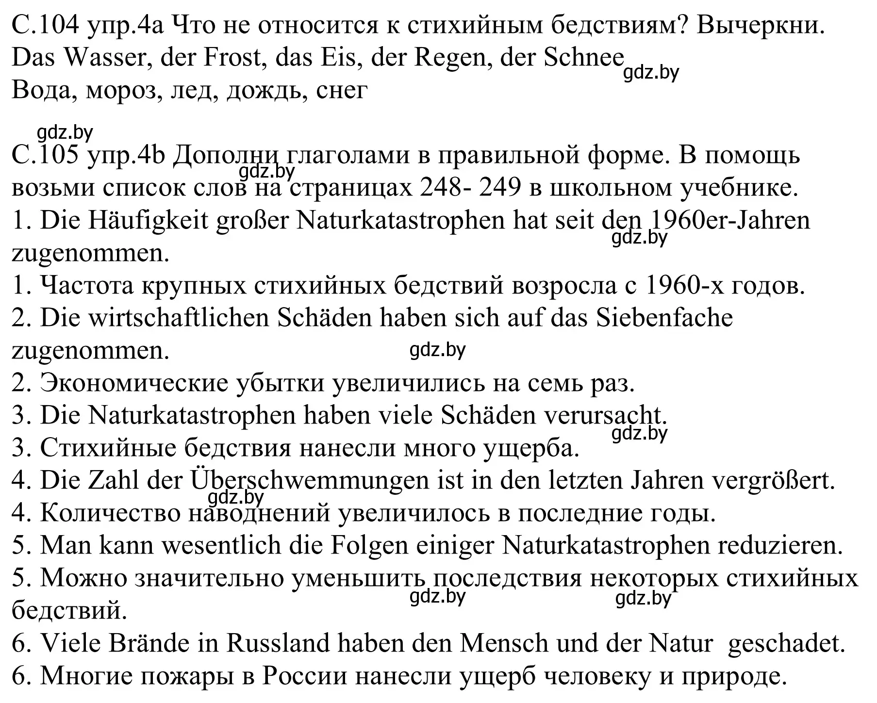 Решение номер 4 (страница 104) гдз по немецкому языку 9 класс Будько, Урбанович, рабочая тетрадь