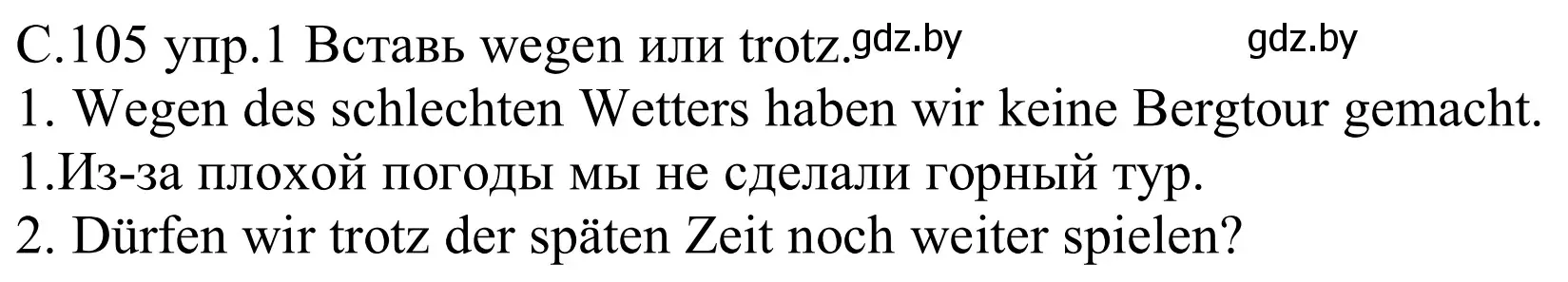 Решение номер 1 (страница 105) гдз по немецкому языку 9 класс Будько, Урбанович, рабочая тетрадь