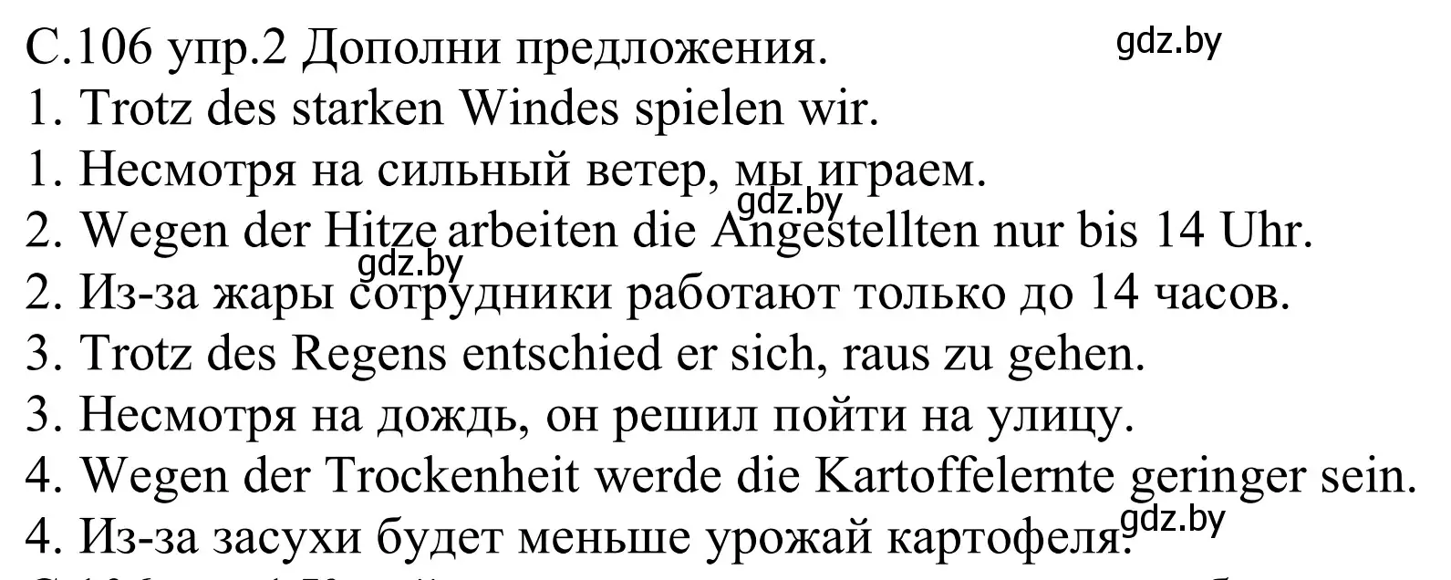 Решение номер 2 (страница 106) гдз по немецкому языку 9 класс Будько, Урбанович, рабочая тетрадь