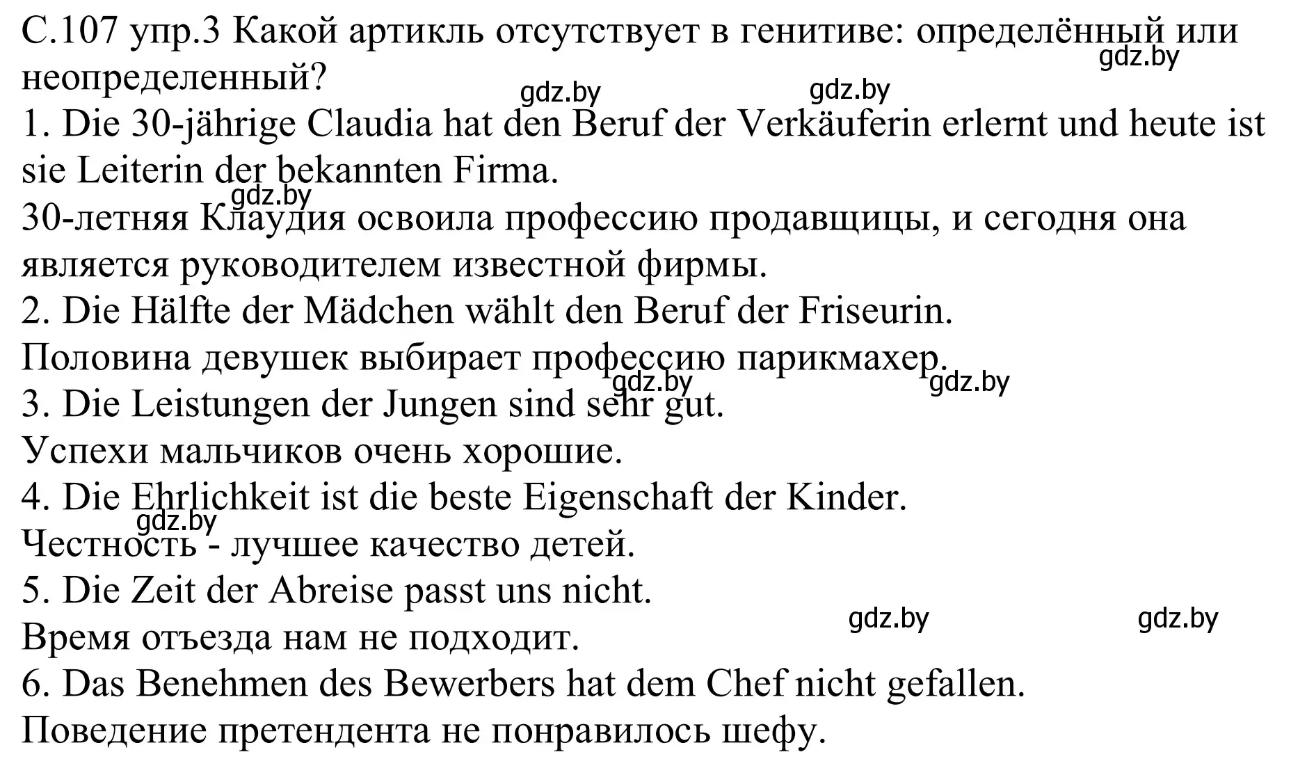 Решение номер 3 (страница 107) гдз по немецкому языку 9 класс Будько, Урбанович, рабочая тетрадь