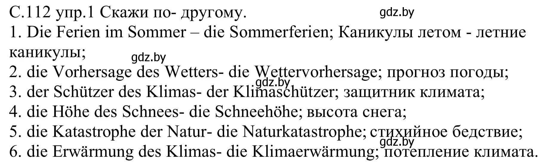 Решение номер 1 (страница 112) гдз по немецкому языку 9 класс Будько, Урбанович, рабочая тетрадь