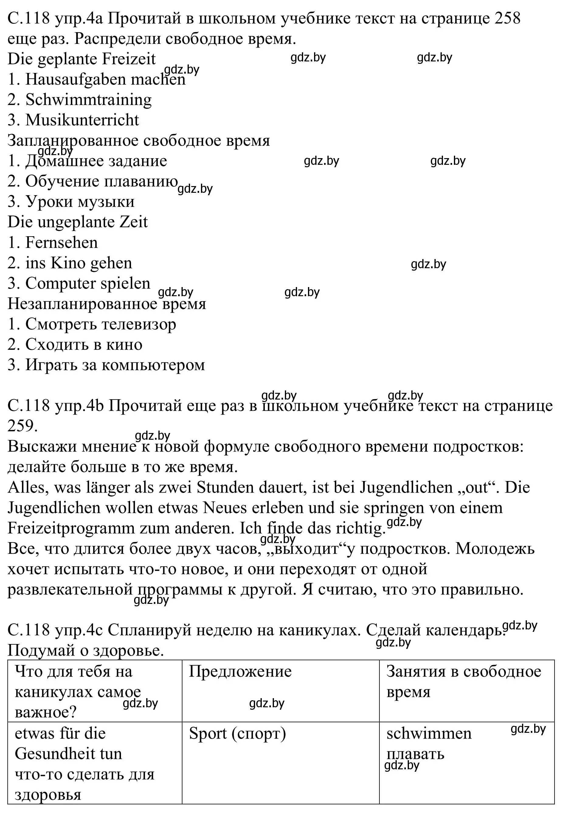 Решение номер 4 (страница 118) гдз по немецкому языку 9 класс Будько, Урбанович, рабочая тетрадь