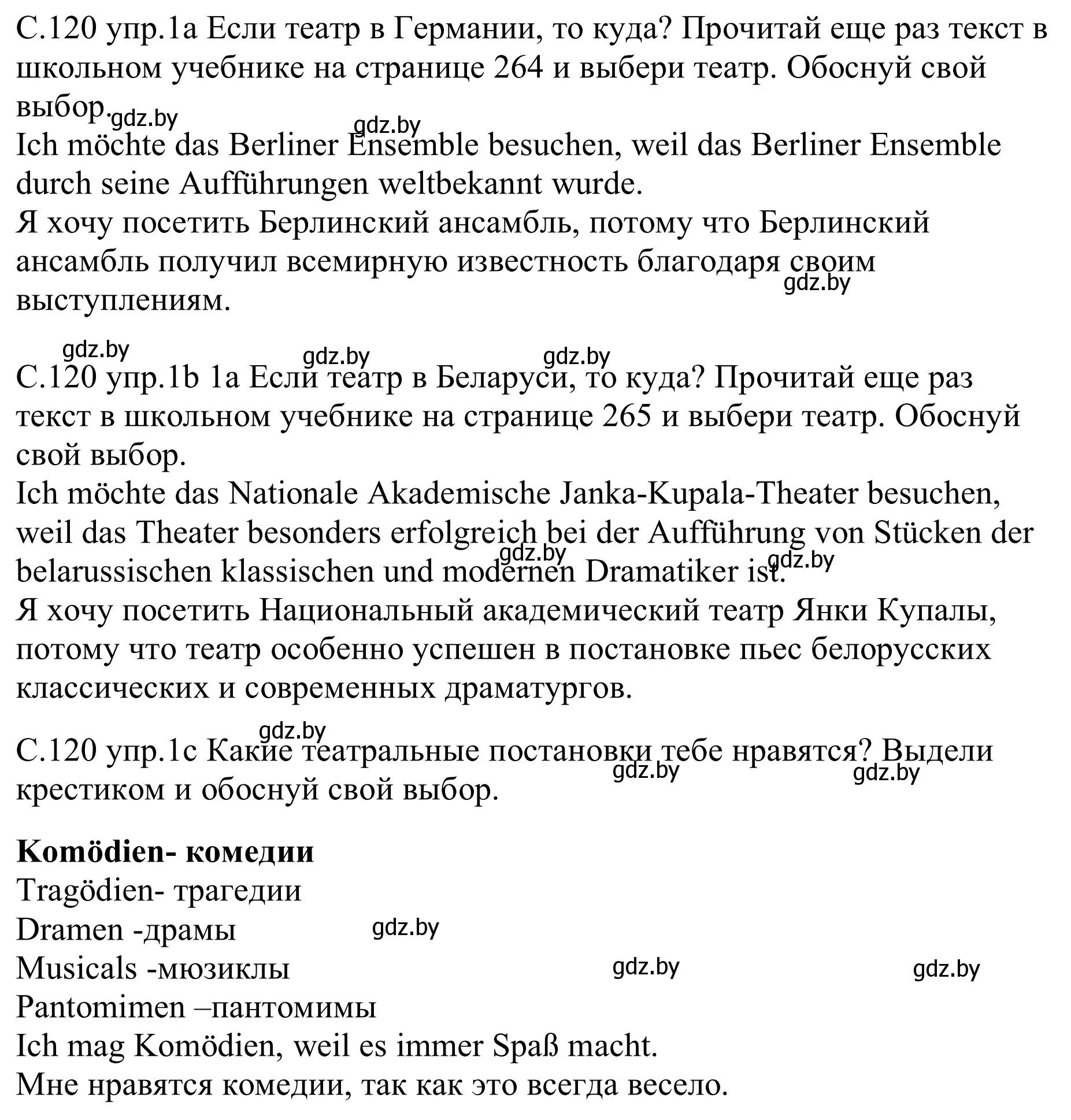 Решение номер 1 (страница 120) гдз по немецкому языку 9 класс Будько, Урбанович, рабочая тетрадь