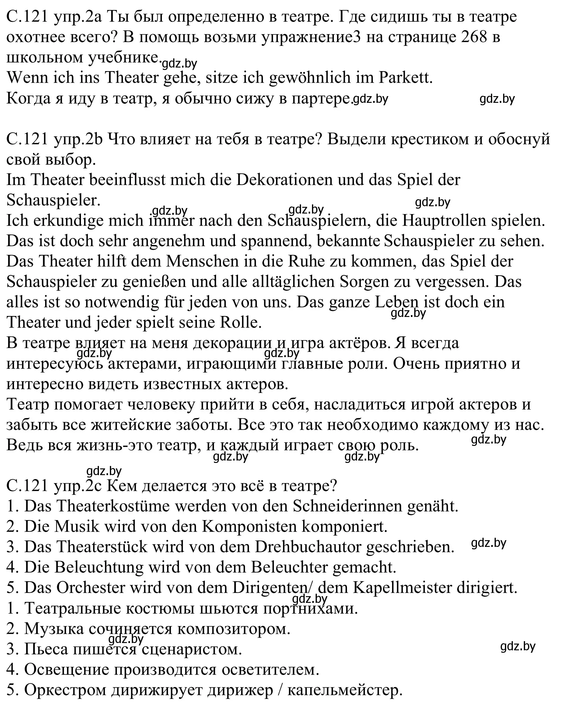 Решение номер 2 (страница 121) гдз по немецкому языку 9 класс Будько, Урбанович, рабочая тетрадь