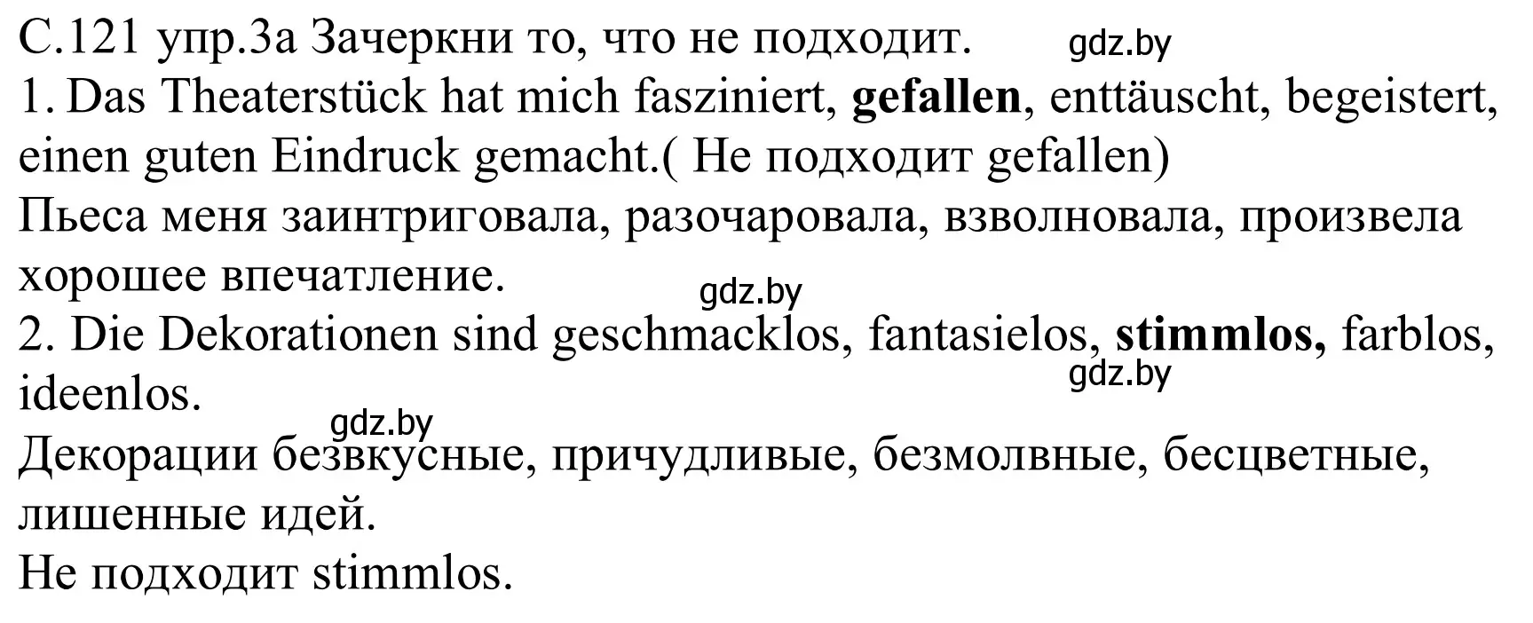 Решение номер 3 (страница 121) гдз по немецкому языку 9 класс Будько, Урбанович, рабочая тетрадь