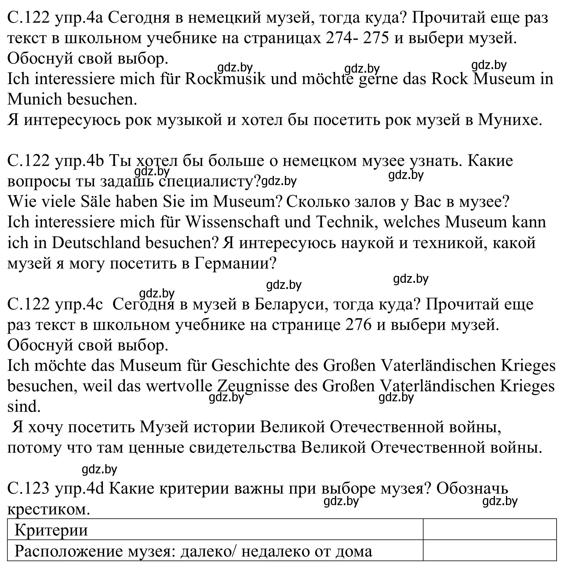 Решение номер 4 (страница 122) гдз по немецкому языку 9 класс Будько, Урбанович, рабочая тетрадь