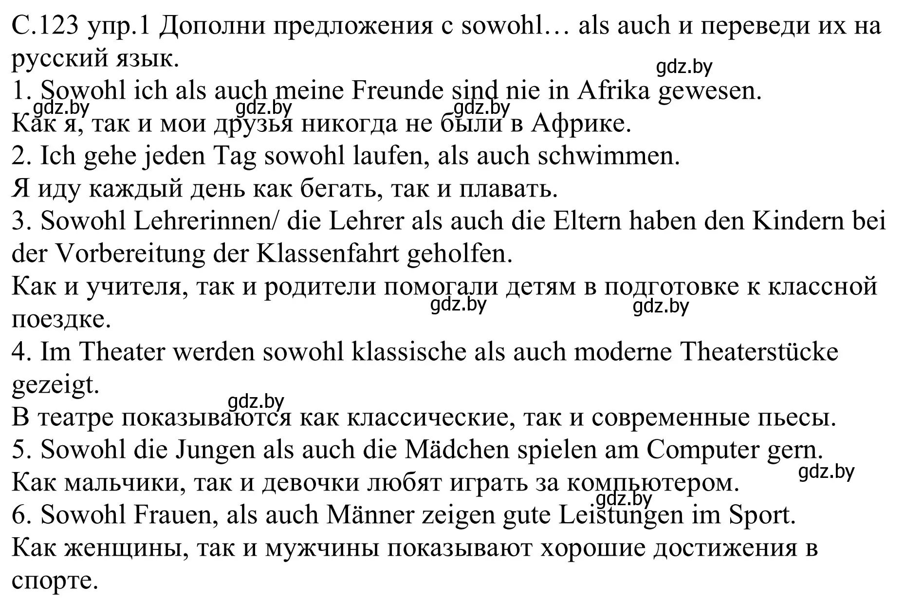 Решение номер 1 (страница 123) гдз по немецкому языку 9 класс Будько, Урбанович, рабочая тетрадь