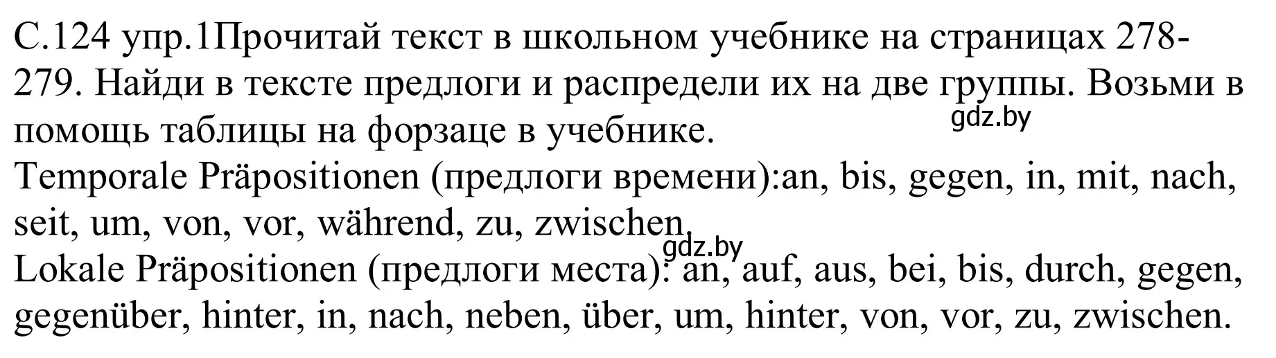 Решение номер 1 (страница 124) гдз по немецкому языку 9 класс Будько, Урбанович, рабочая тетрадь