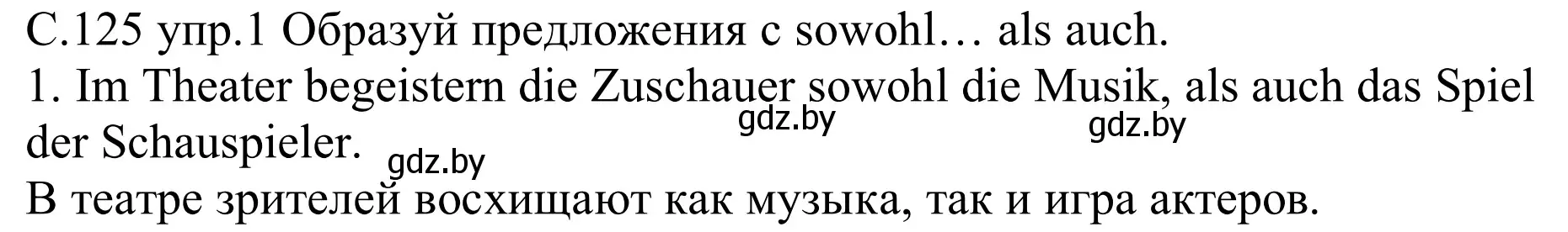 Решение номер 1 (страница 125) гдз по немецкому языку 9 класс Будько, Урбанович, рабочая тетрадь