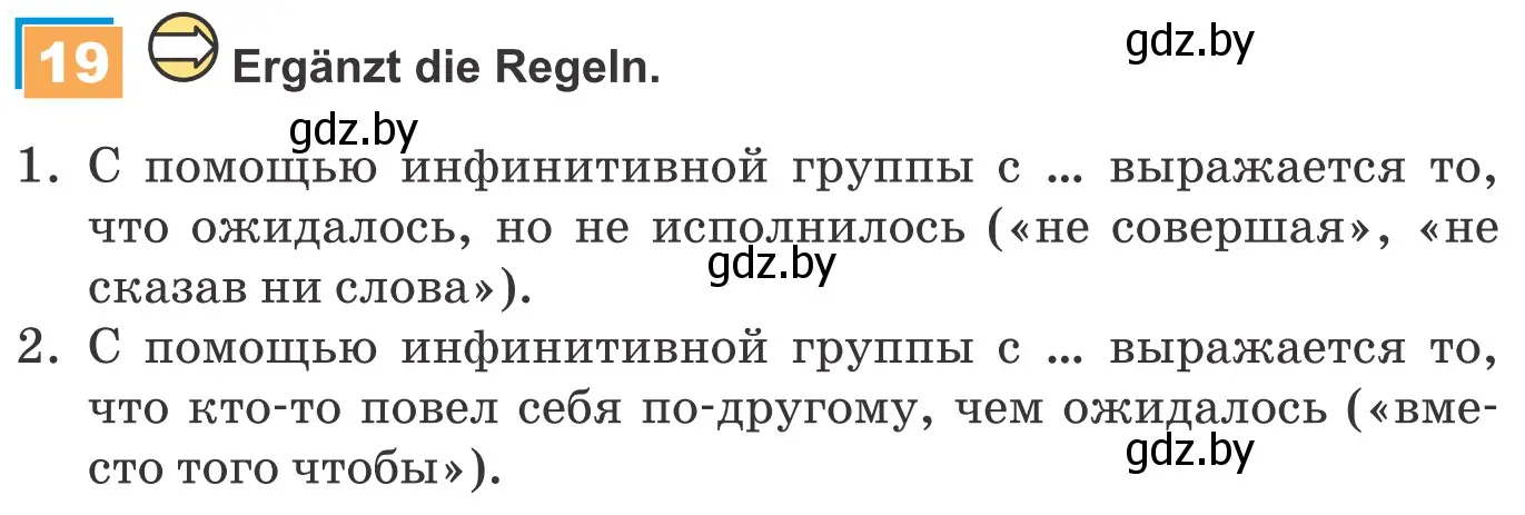 Условие номер 19 (страница 129) гдз по немецкому языку 9 класс Будько, Урбанович, учебник