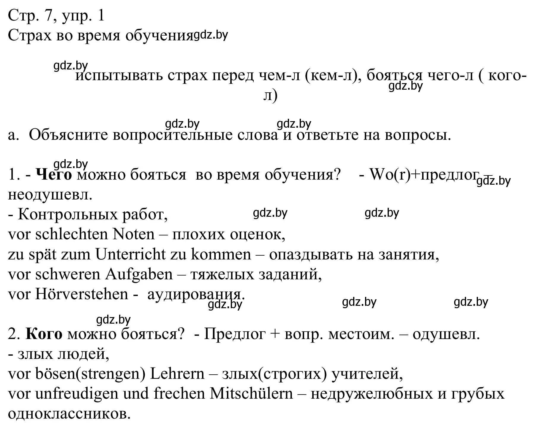 Решение номер 2a (страница 7) гдз по немецкому языку 9 класс Будько, Урбанович, учебник