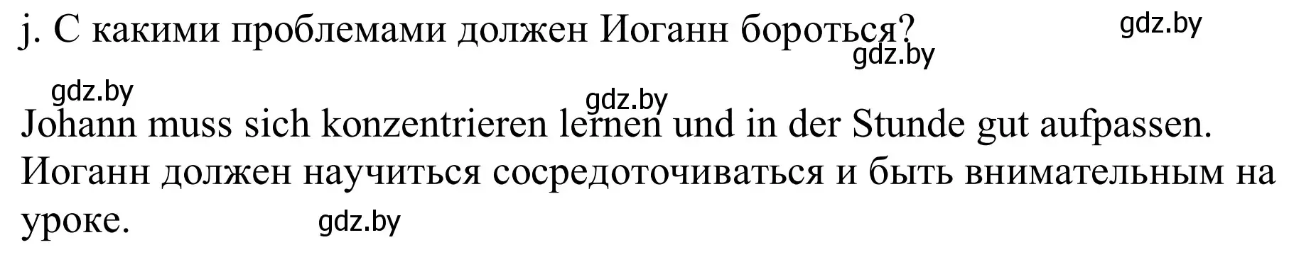 Решение номер 2j (страница 9) гдз по немецкому языку 9 класс Будько, Урбанович, учебник