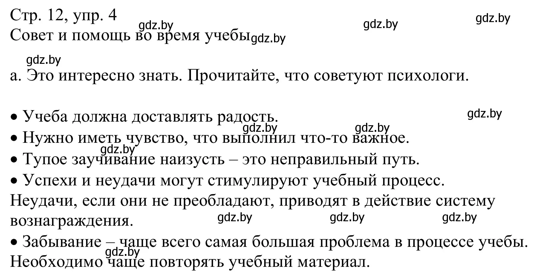 Решение номер 4a (страница 12) гдз по немецкому языку 9 класс Будько, Урбанович, учебник