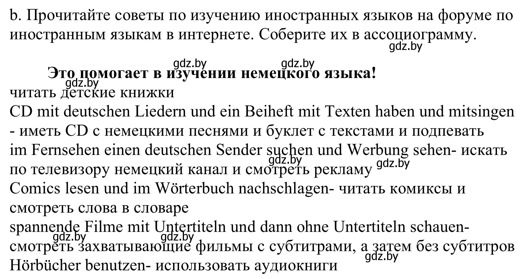 Решение номер 4b (страница 12) гдз по немецкому языку 9 класс Будько, Урбанович, учебник