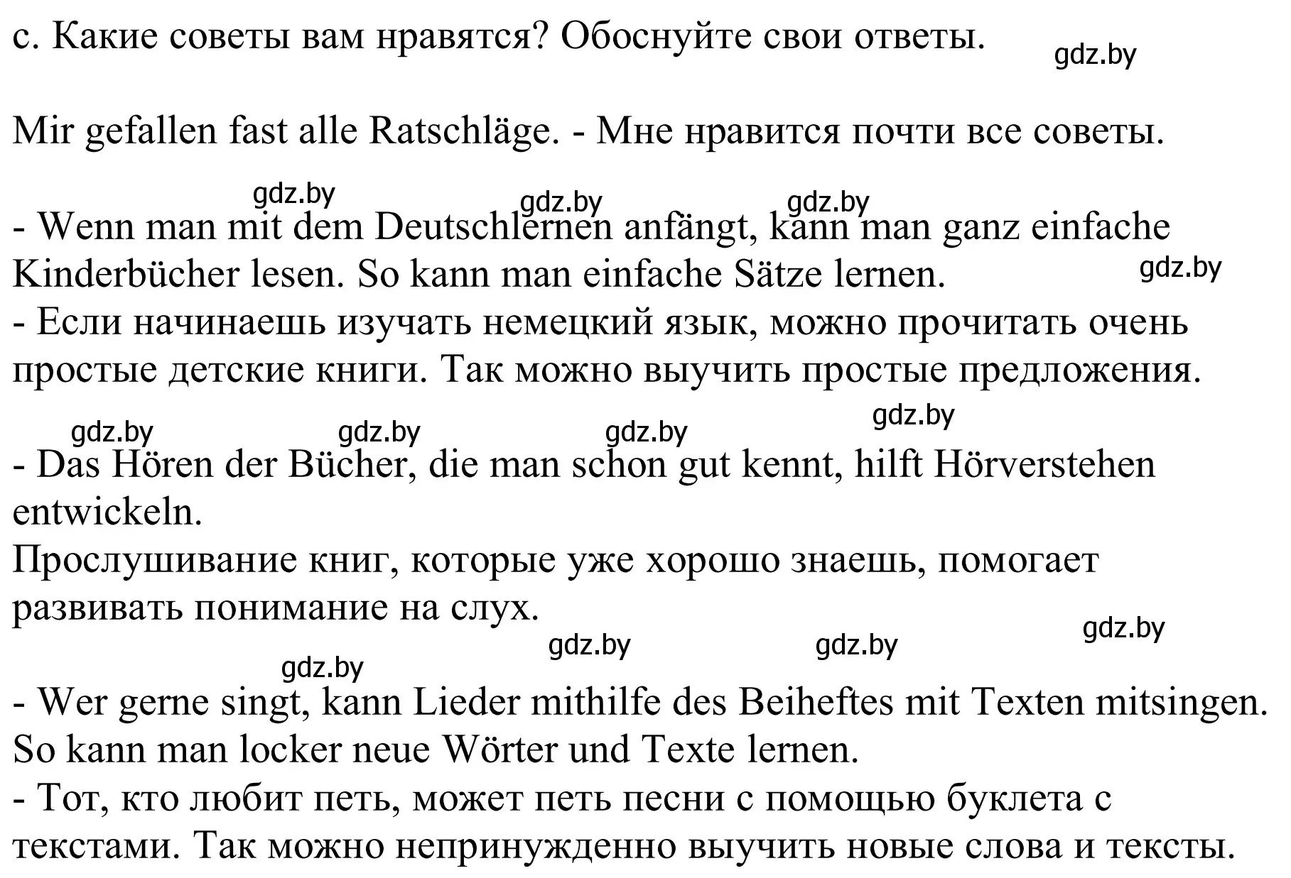 Решение номер 4c (страница 13) гдз по немецкому языку 9 класс Будько, Урбанович, учебник