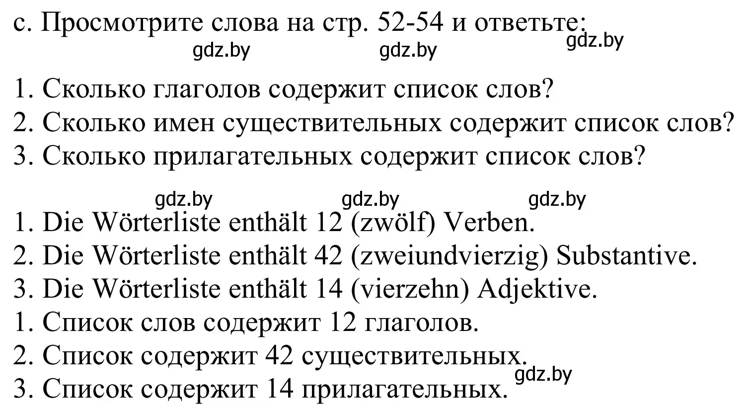 Решение номер 5c (страница 13) гдз по немецкому языку 9 класс Будько, Урбанович, учебник