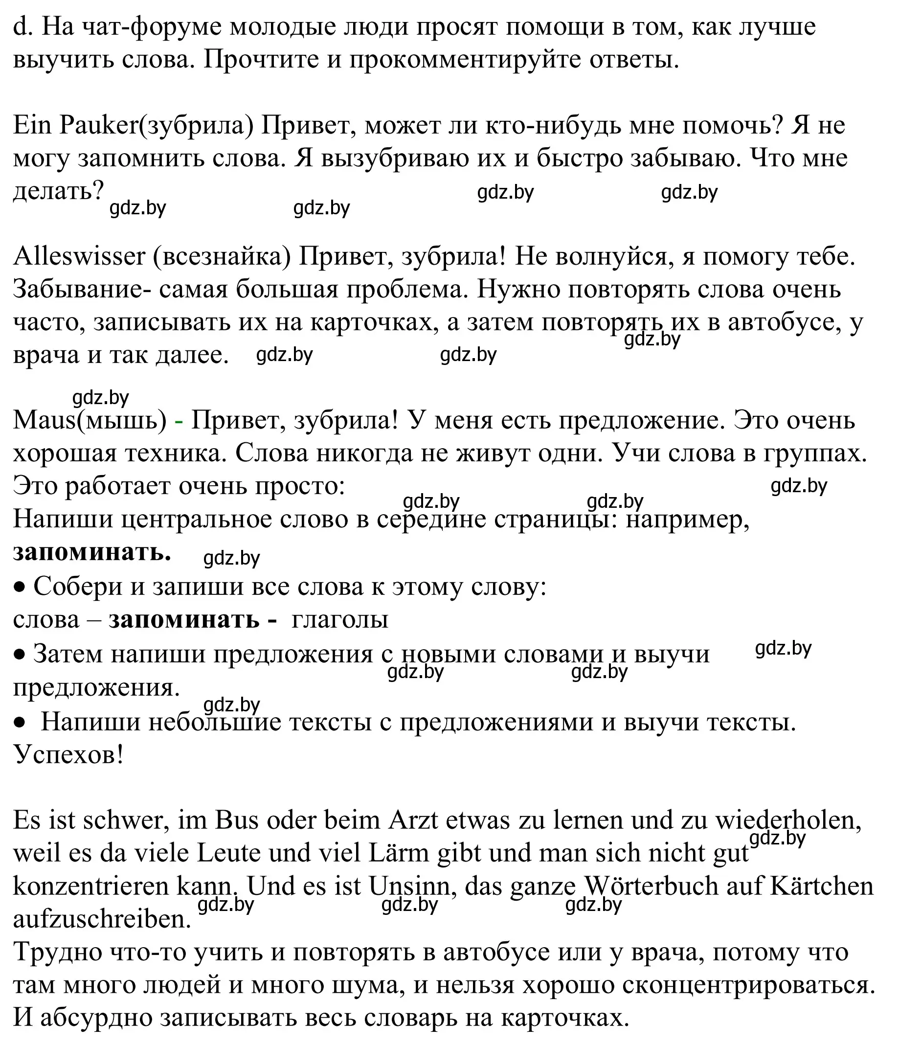 Решение номер 5d (страница 14) гдз по немецкому языку 9 класс Будько, Урбанович, учебник