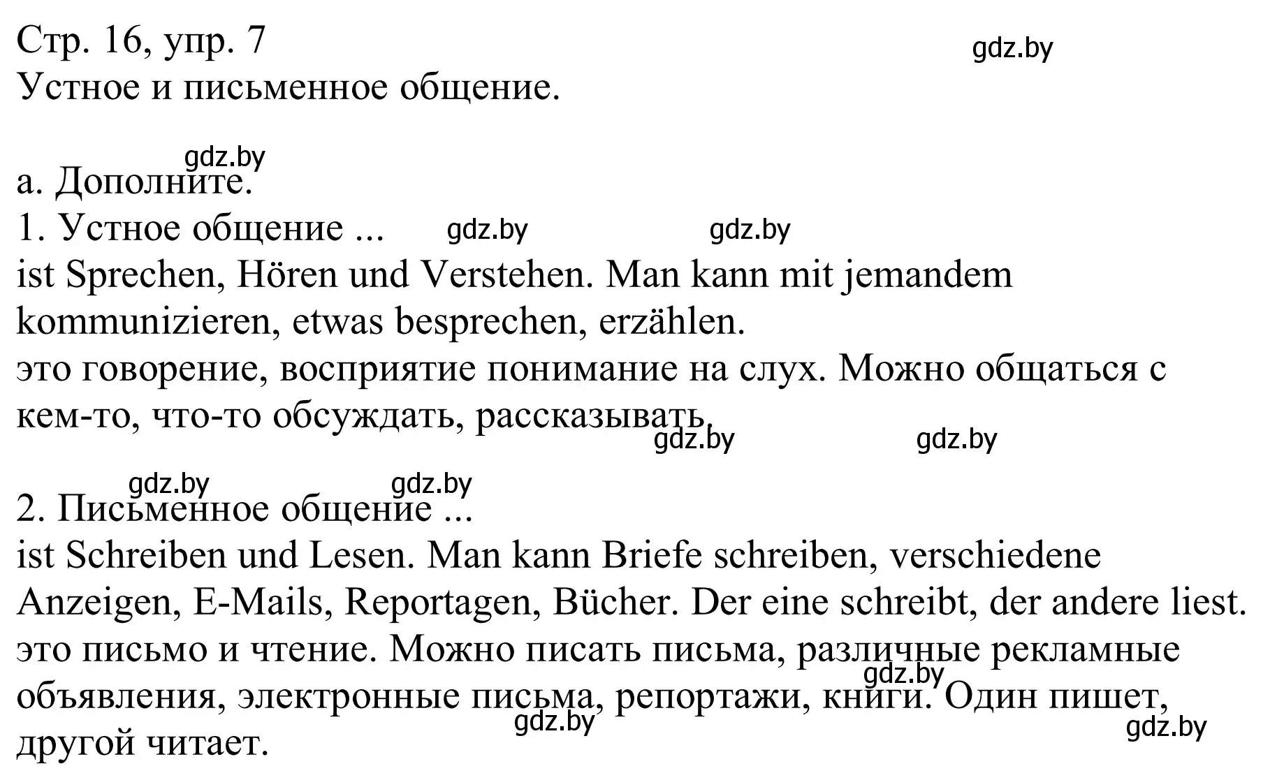 Решение номер 7a (страница 16) гдз по немецкому языку 9 класс Будько, Урбанович, учебник