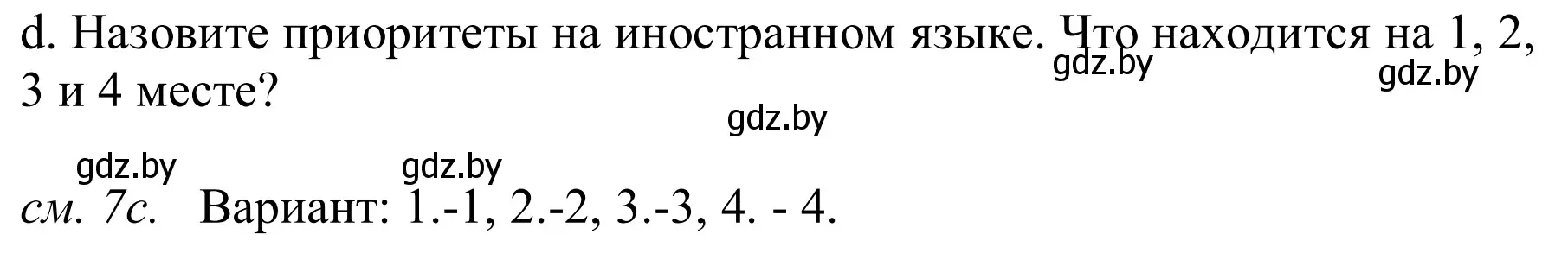 Решение номер 7d (страница 16) гдз по немецкому языку 9 класс Будько, Урбанович, учебник