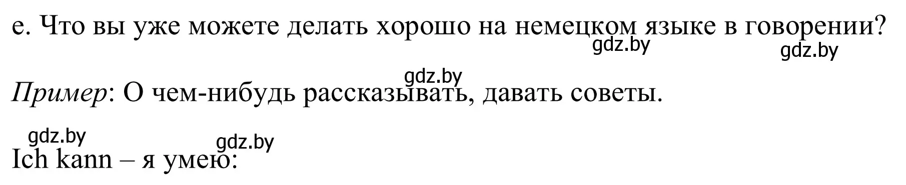 Решение номер 7e (страница 17) гдз по немецкому языку 9 класс Будько, Урбанович, учебник