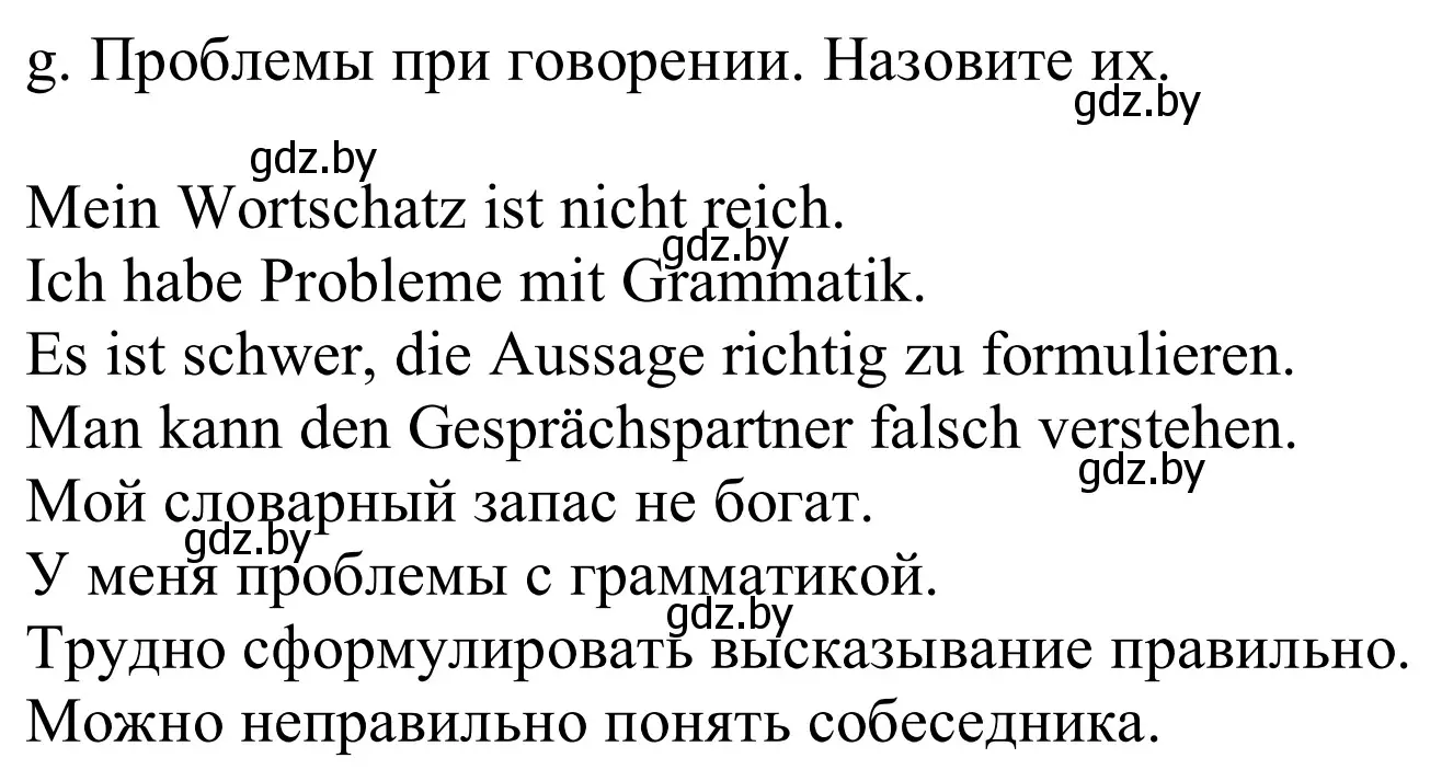 Решение номер 7g (страница 17) гдз по немецкому языку 9 класс Будько, Урбанович, учебник