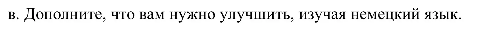 Решение номер 8b (страница 19) гдз по немецкому языку 9 класс Будько, Урбанович, учебник