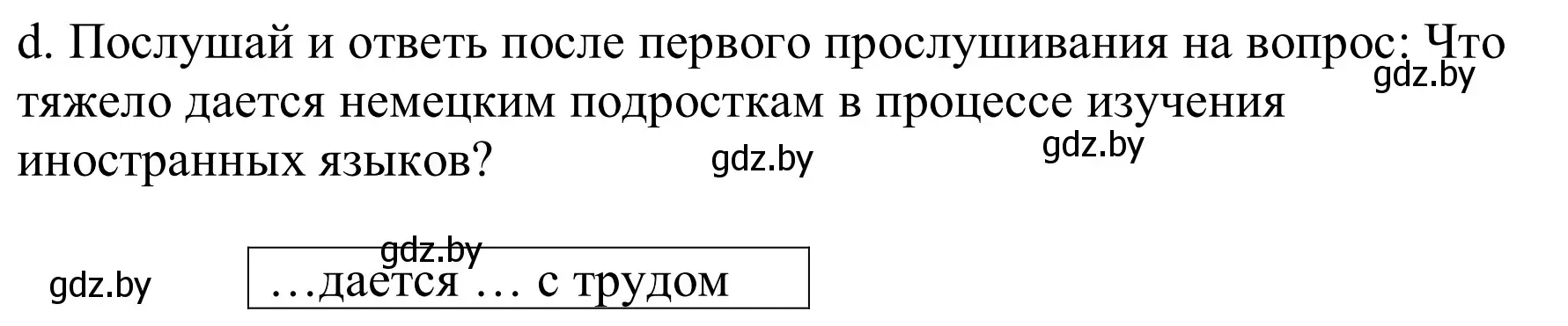 Решение номер 8d (страница 19) гдз по немецкому языку 9 класс Будько, Урбанович, учебник