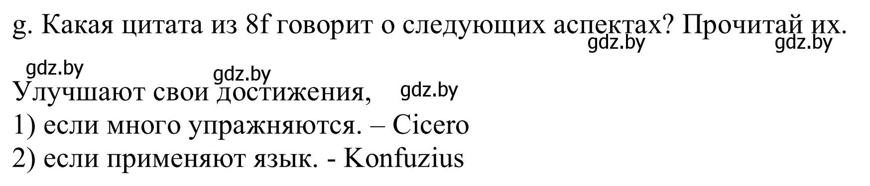 Решение номер 8g (страница 20) гдз по немецкому языку 9 класс Будько, Урбанович, учебник