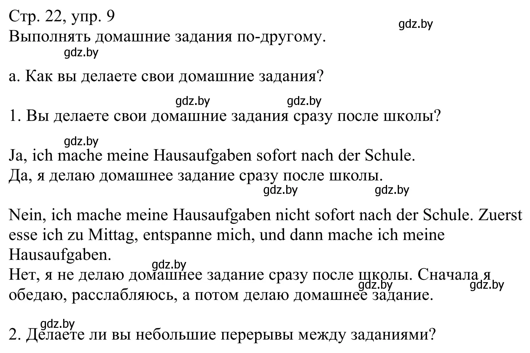 Решение номер 9a (страница 22) гдз по немецкому языку 9 класс Будько, Урбанович, учебник