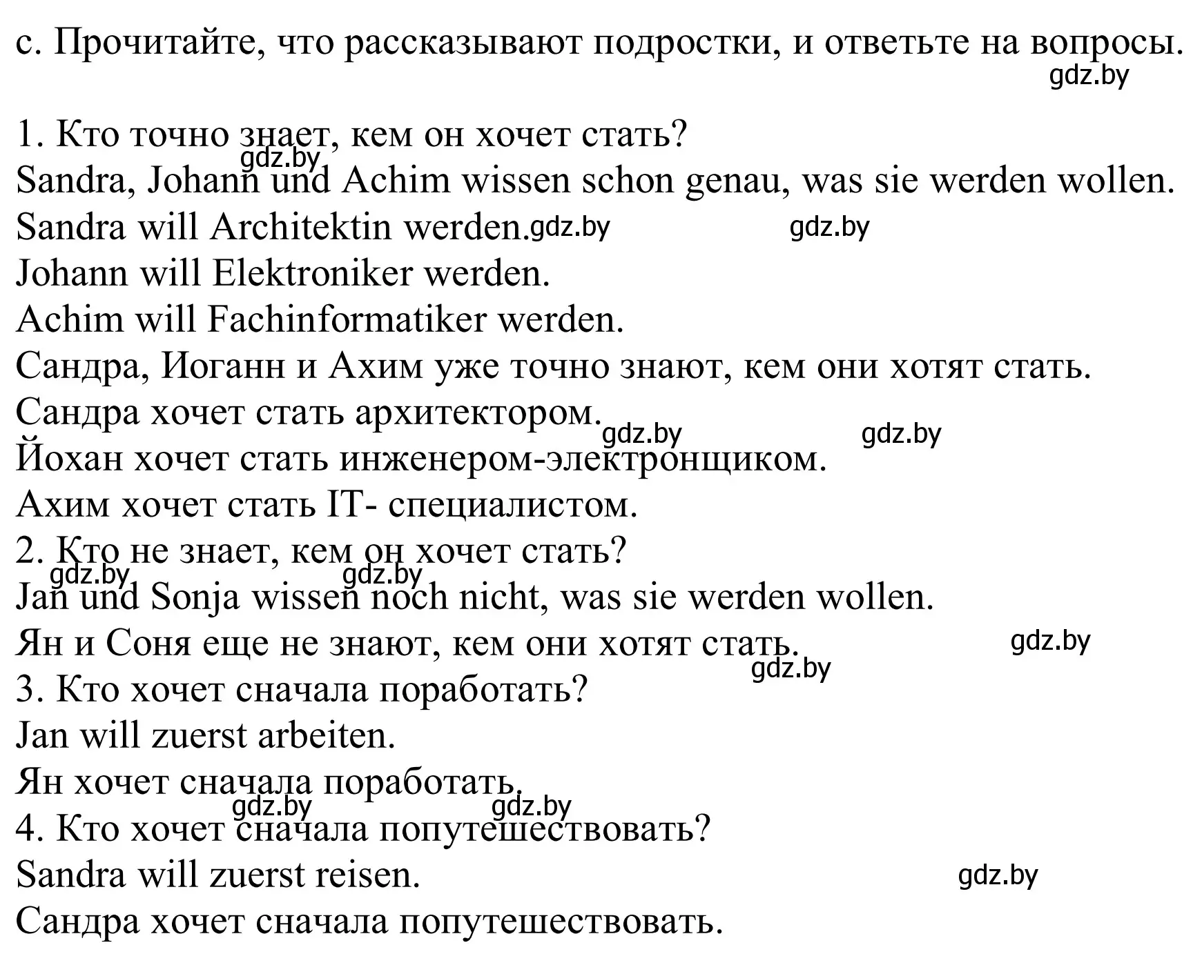 Решение номер 1c (страница 25) гдз по немецкому языку 9 класс Будько, Урбанович, учебник