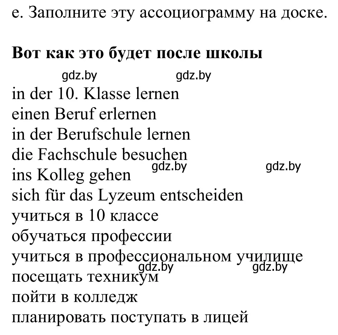 Решение номер 1e (страница 26) гдз по немецкому языку 9 класс Будько, Урбанович, учебник