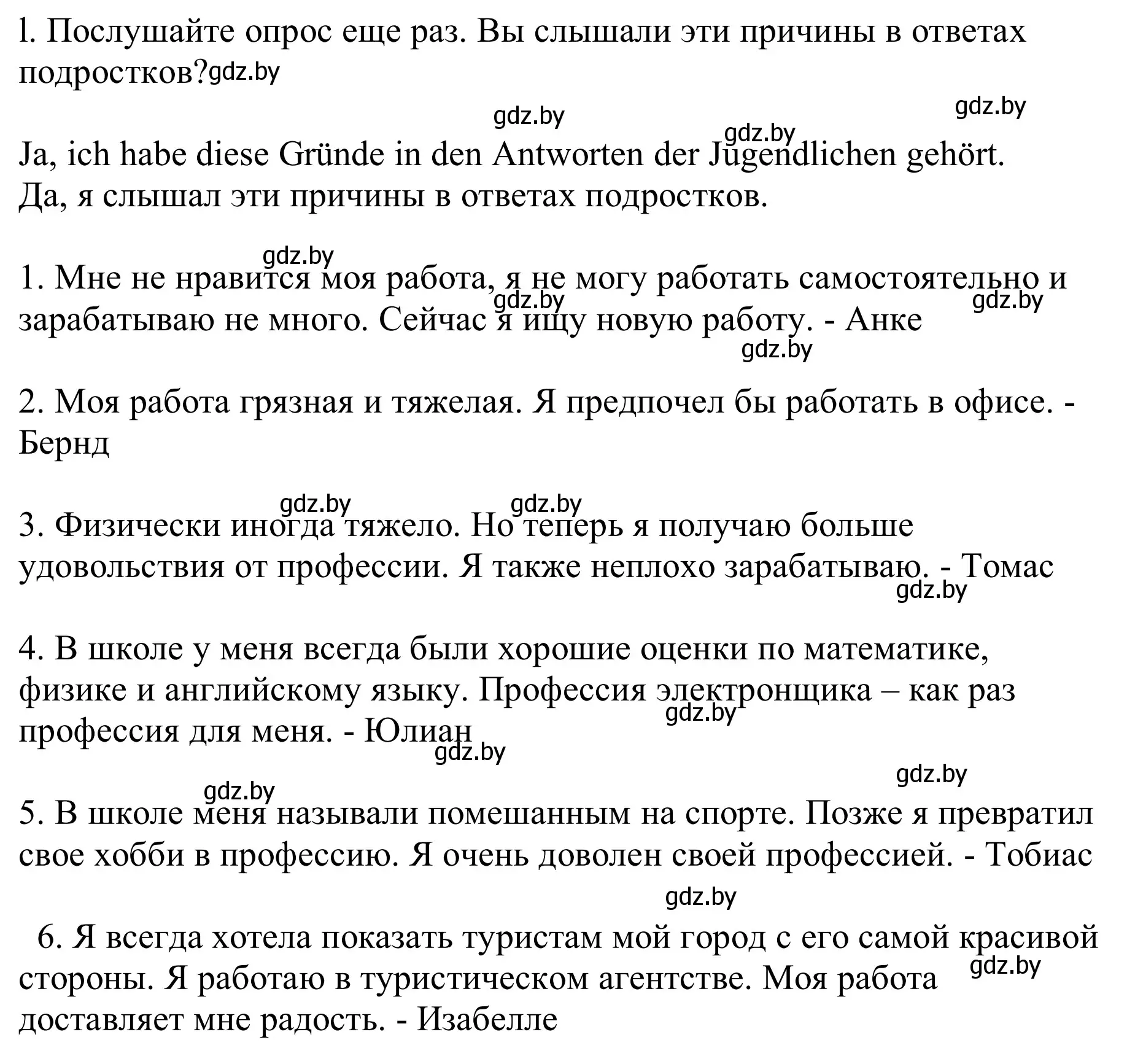 Решение номер 2l (страница 30) гдз по немецкому языку 9 класс Будько, Урбанович, учебник