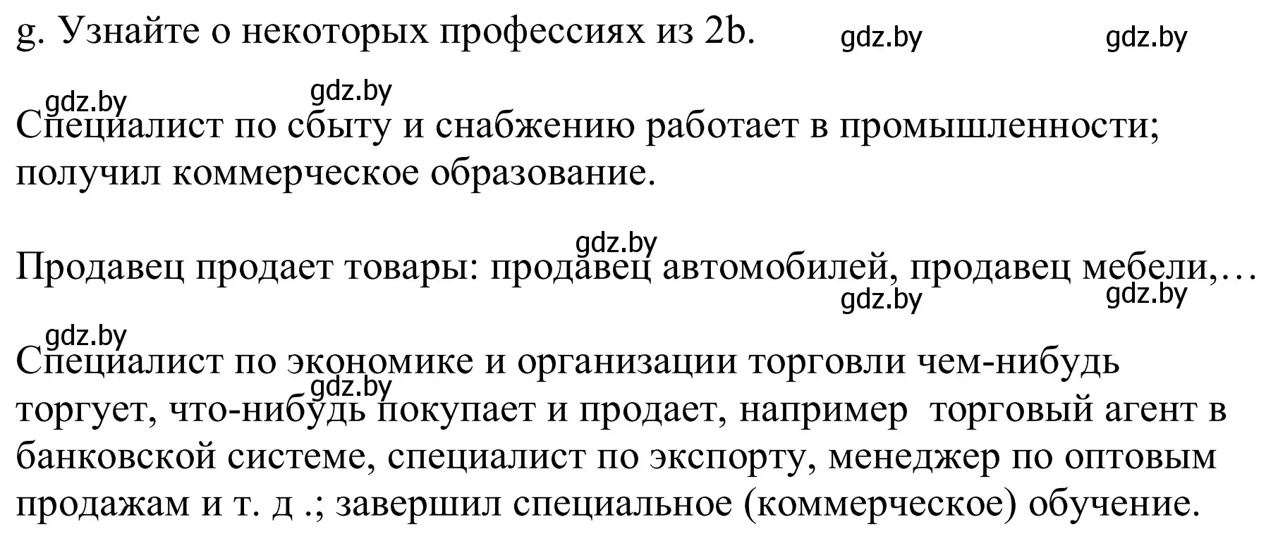 Решение номер 2g (страница 28) гдз по немецкому языку 9 класс Будько, Урбанович, учебник