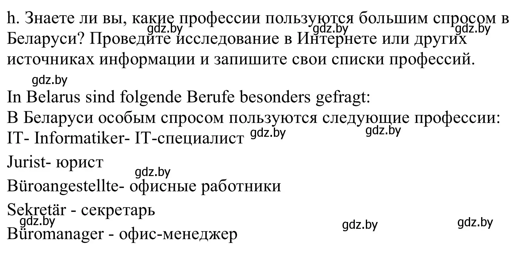 Решение номер 2h (страница 29) гдз по немецкому языку 9 класс Будько, Урбанович, учебник